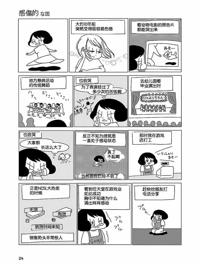 《无情的8bit》漫画 005集