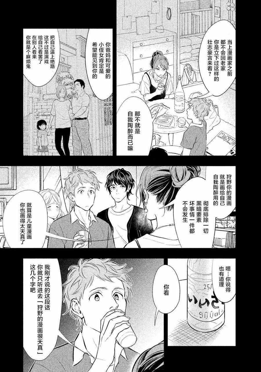 《慢活庄的神明》漫画 001集