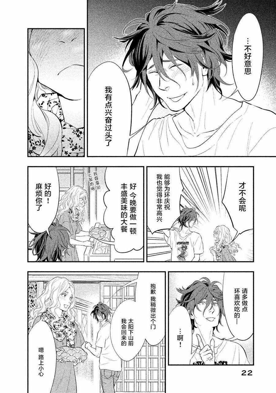 《慢活庄的神明》漫画 001集