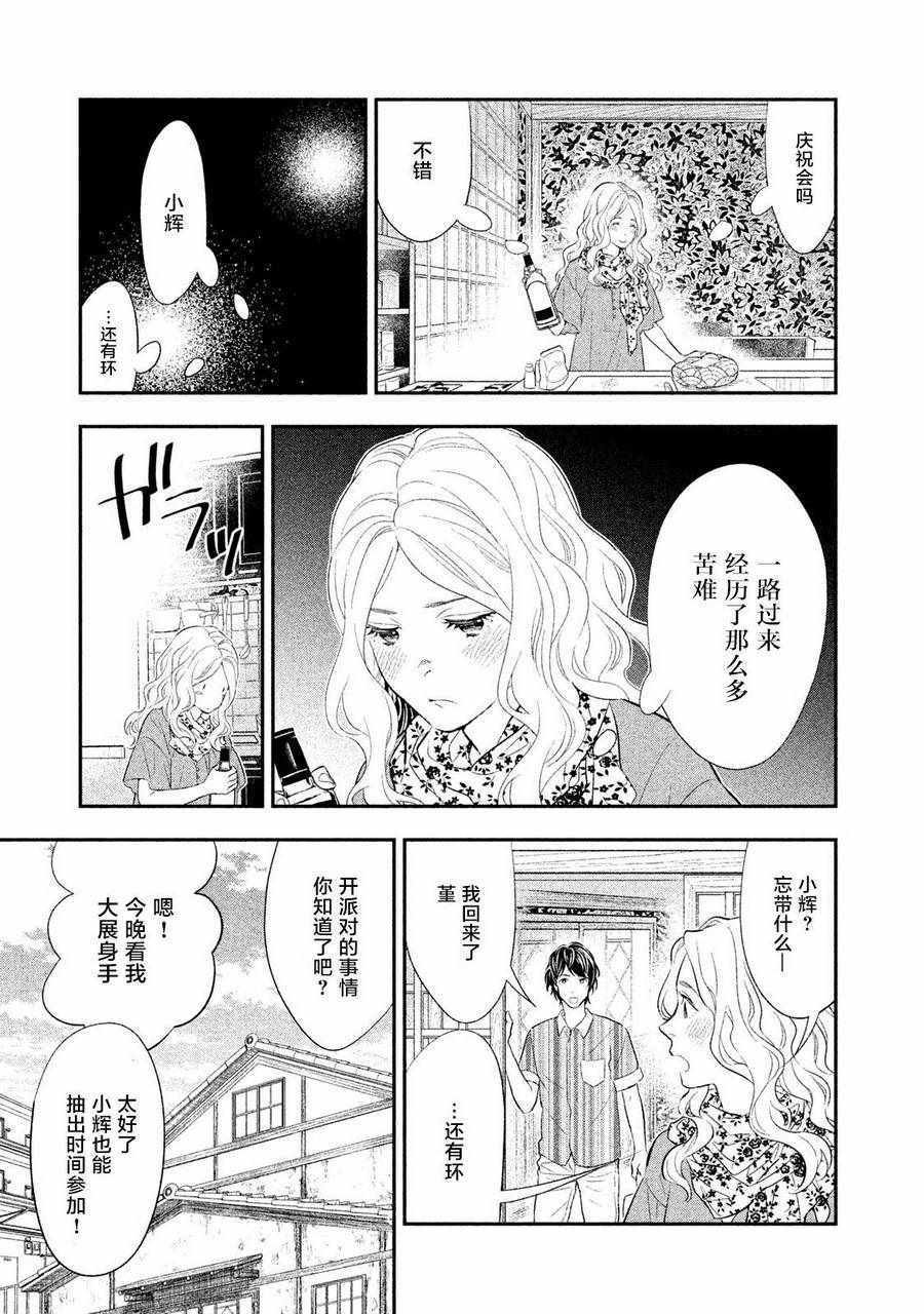 《慢活庄的神明》漫画 001集