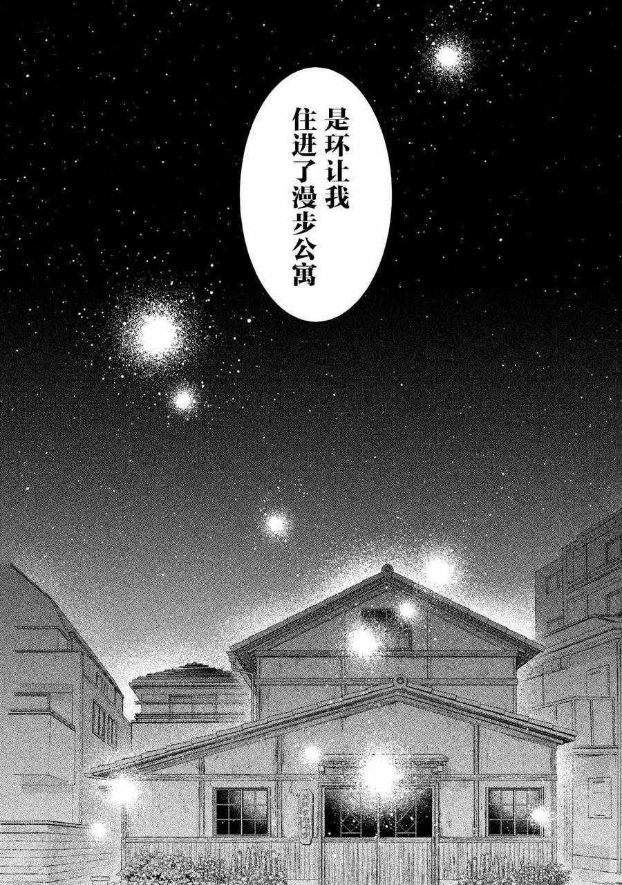 《慢活庄的神明》漫画 001集