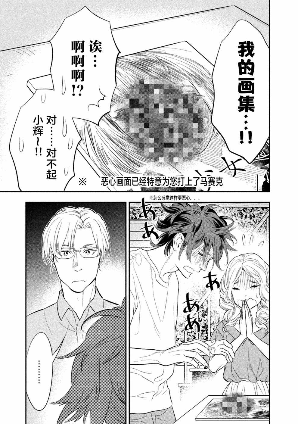 《慢活庄的神明》漫画 002集