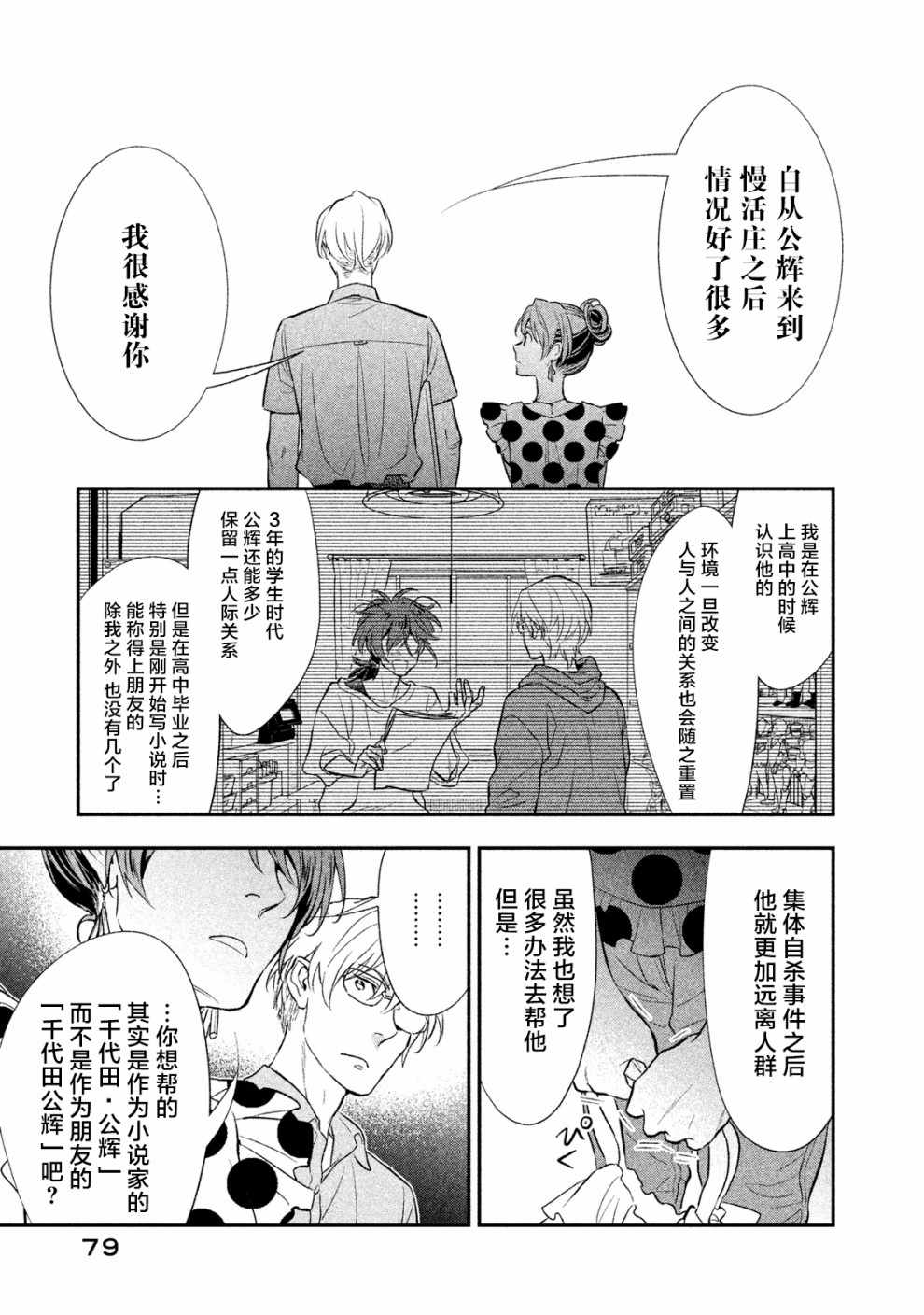 《慢活庄的神明》漫画 002集