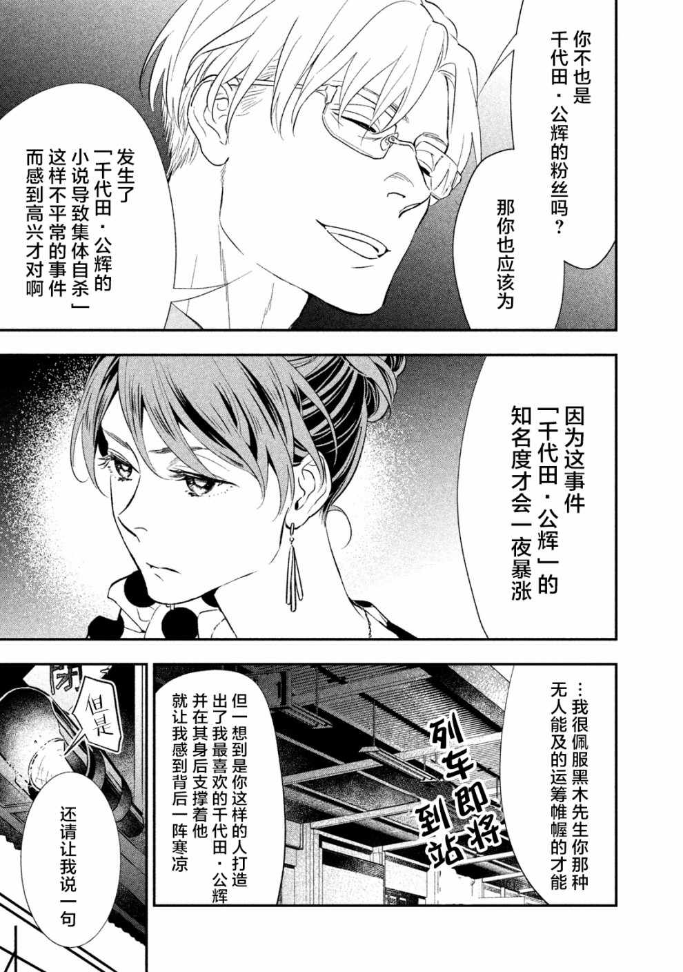 《慢活庄的神明》漫画 002集