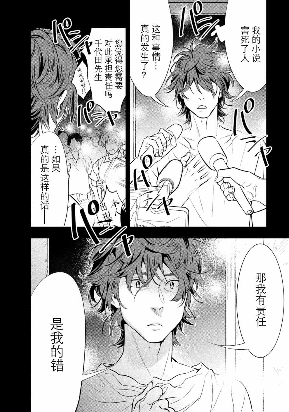 《慢活庄的神明》漫画 002集