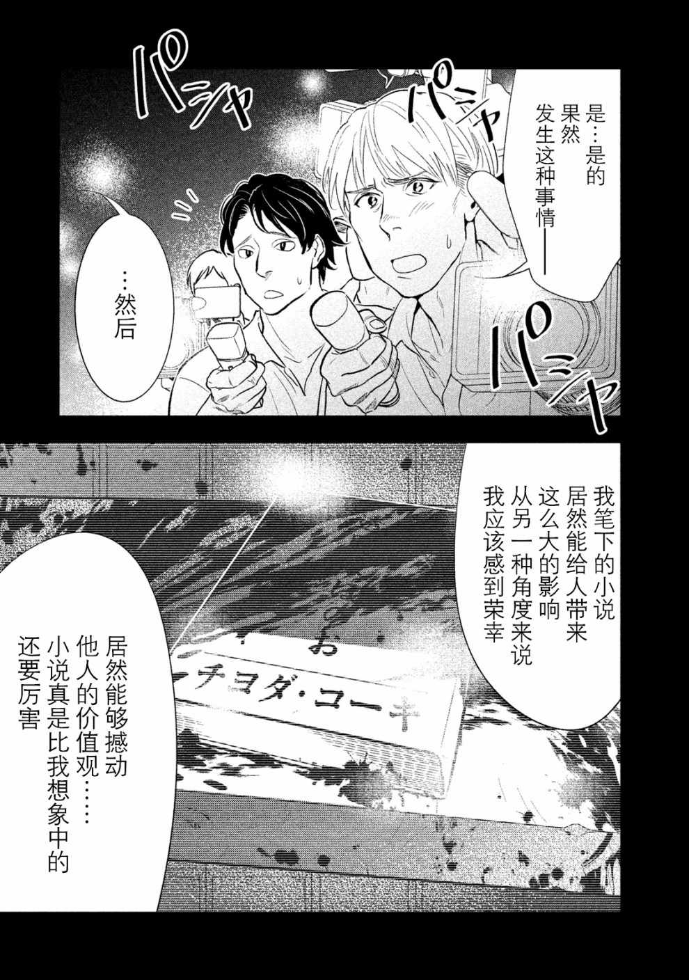 《慢活庄的神明》漫画 002集