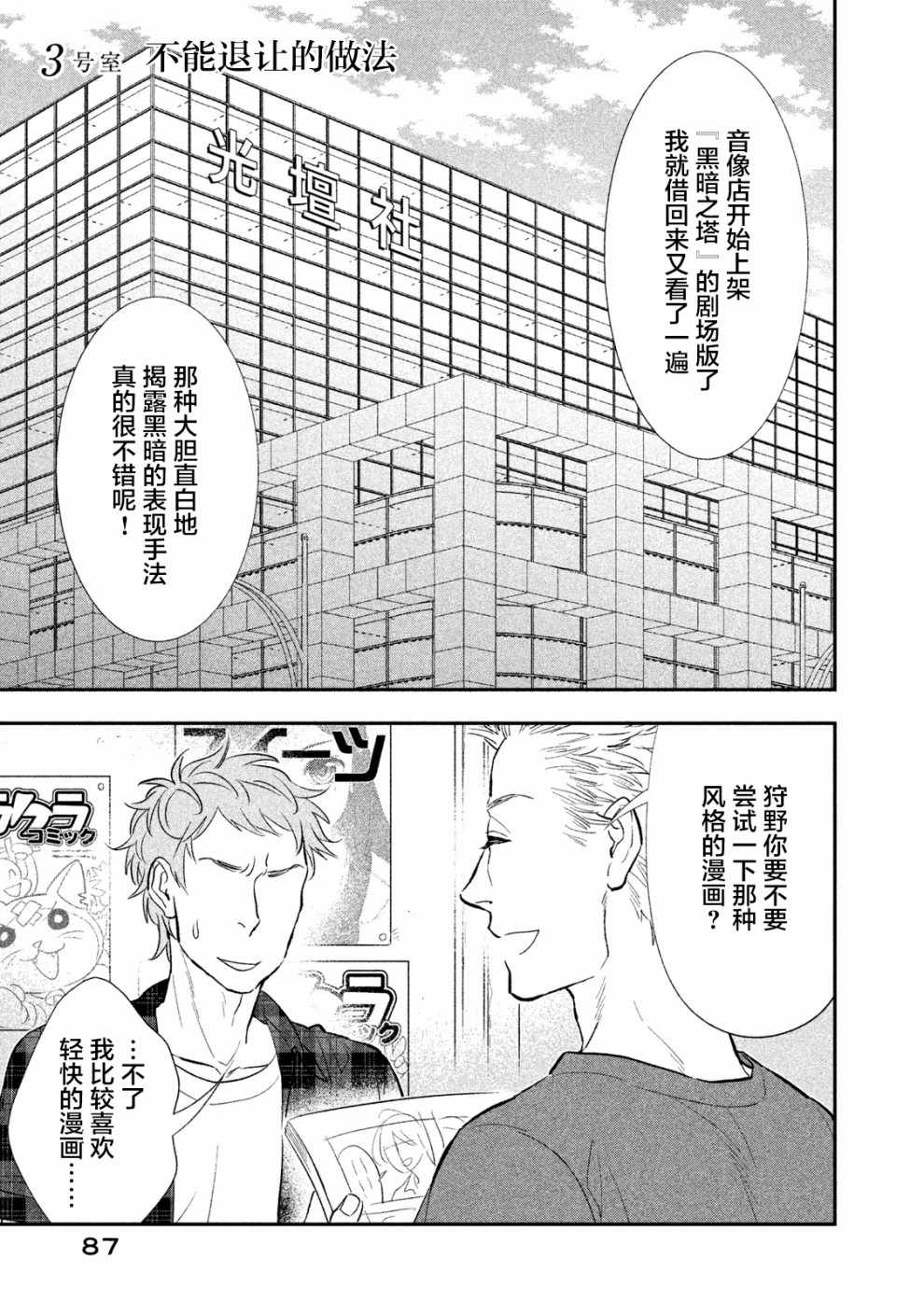 《慢活庄的神明》漫画 003集