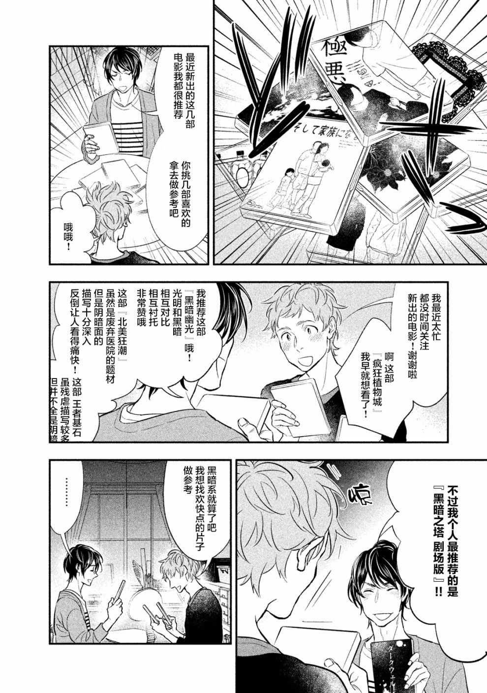 《慢活庄的神明》漫画 003集