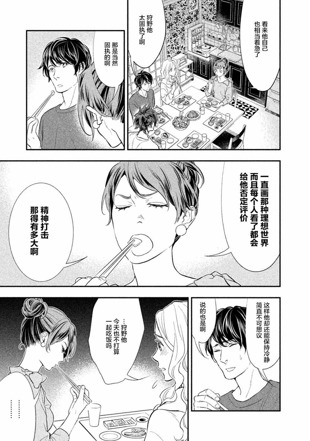 《慢活庄的神明》漫画 003集