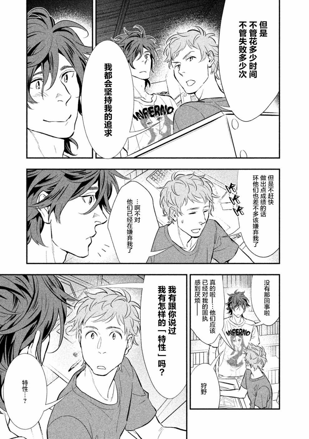 《慢活庄的神明》漫画 003集