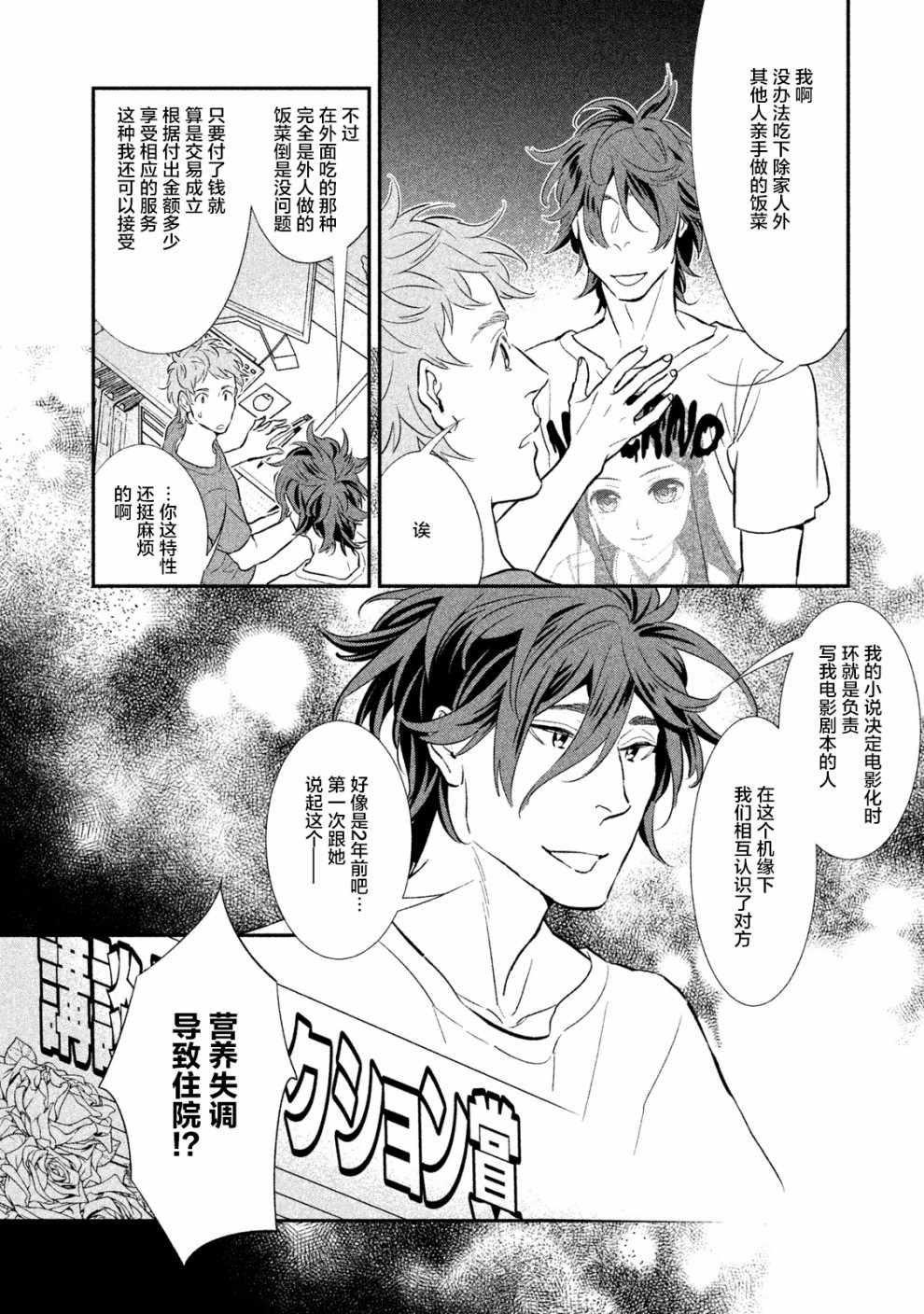 《慢活庄的神明》漫画 003集