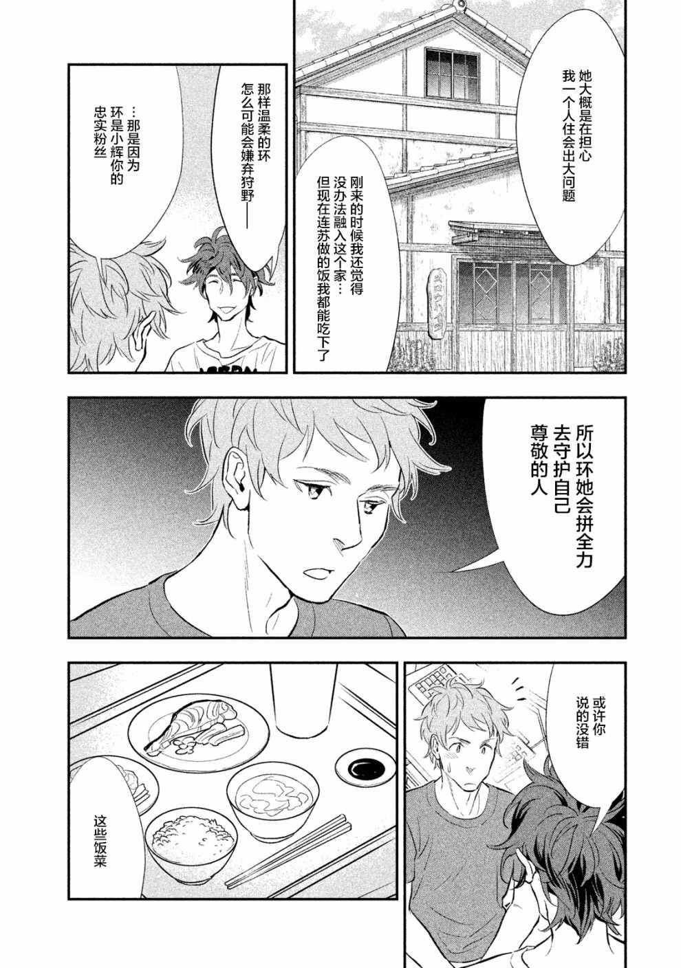 《慢活庄的神明》漫画 003集