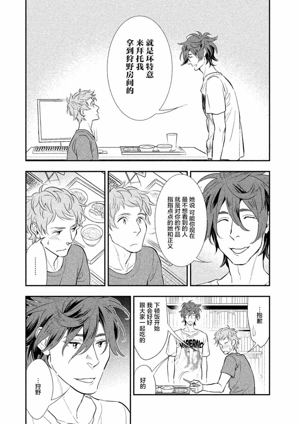 《慢活庄的神明》漫画 003集