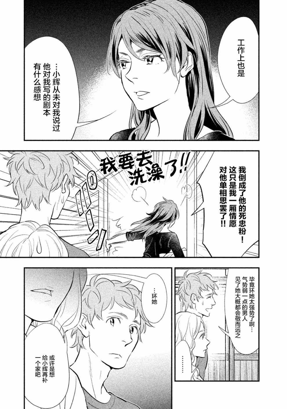 《慢活庄的神明》漫画 003集