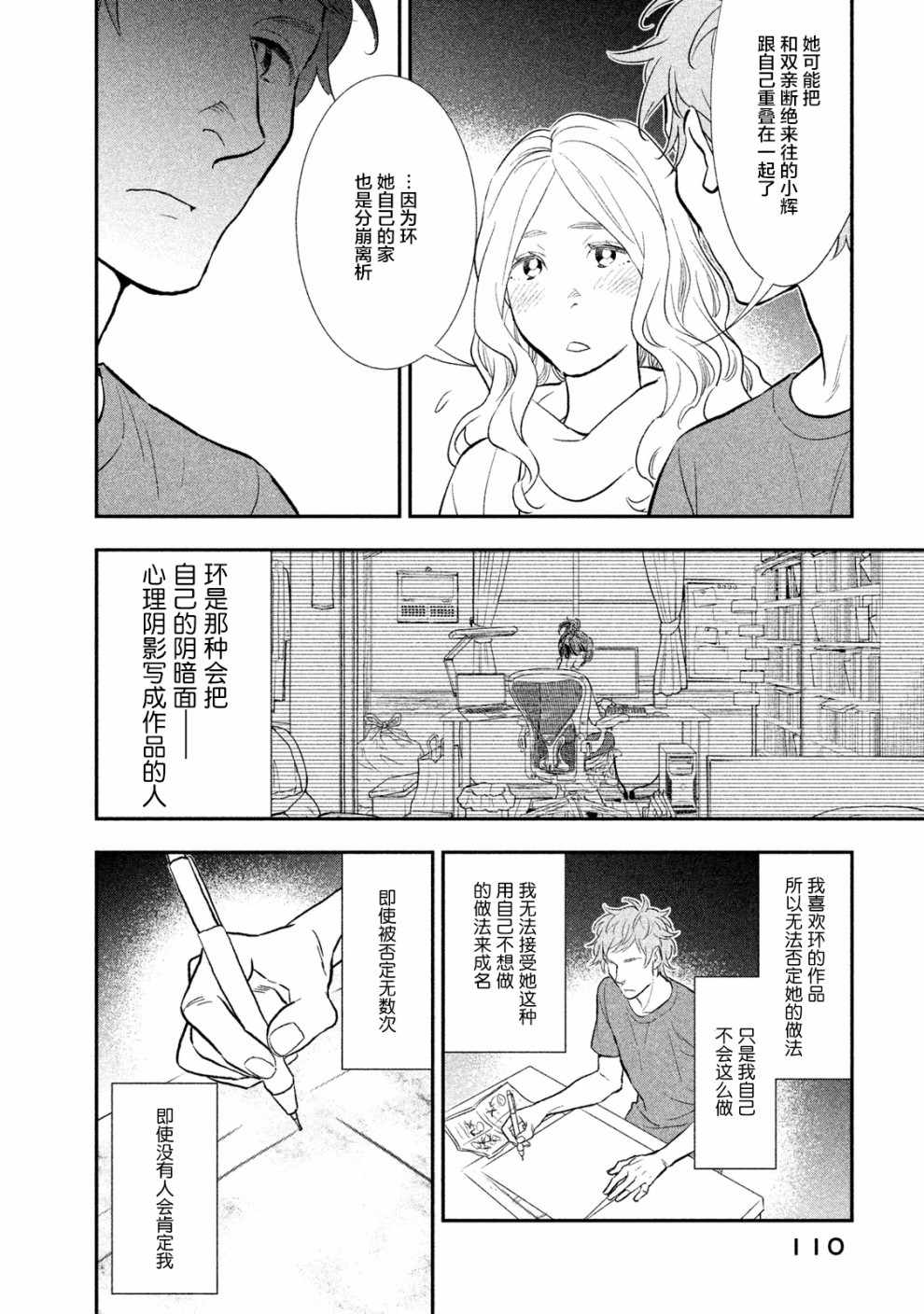 《慢活庄的神明》漫画 003集