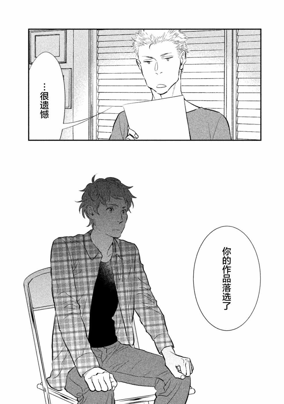 《慢活庄的神明》漫画 003集