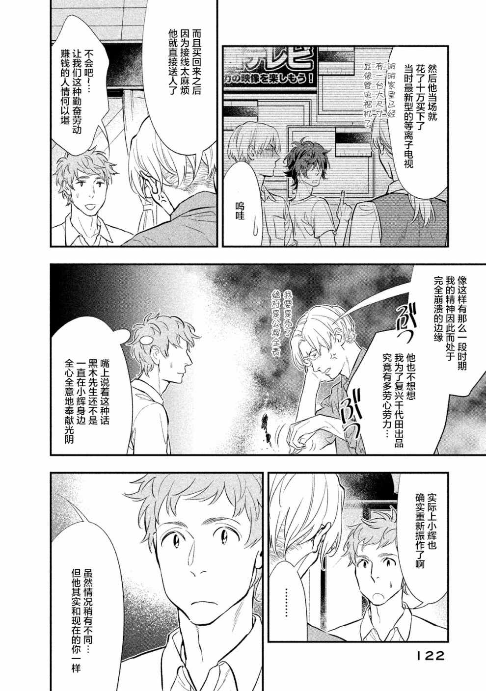 《慢活庄的神明》漫画 003集