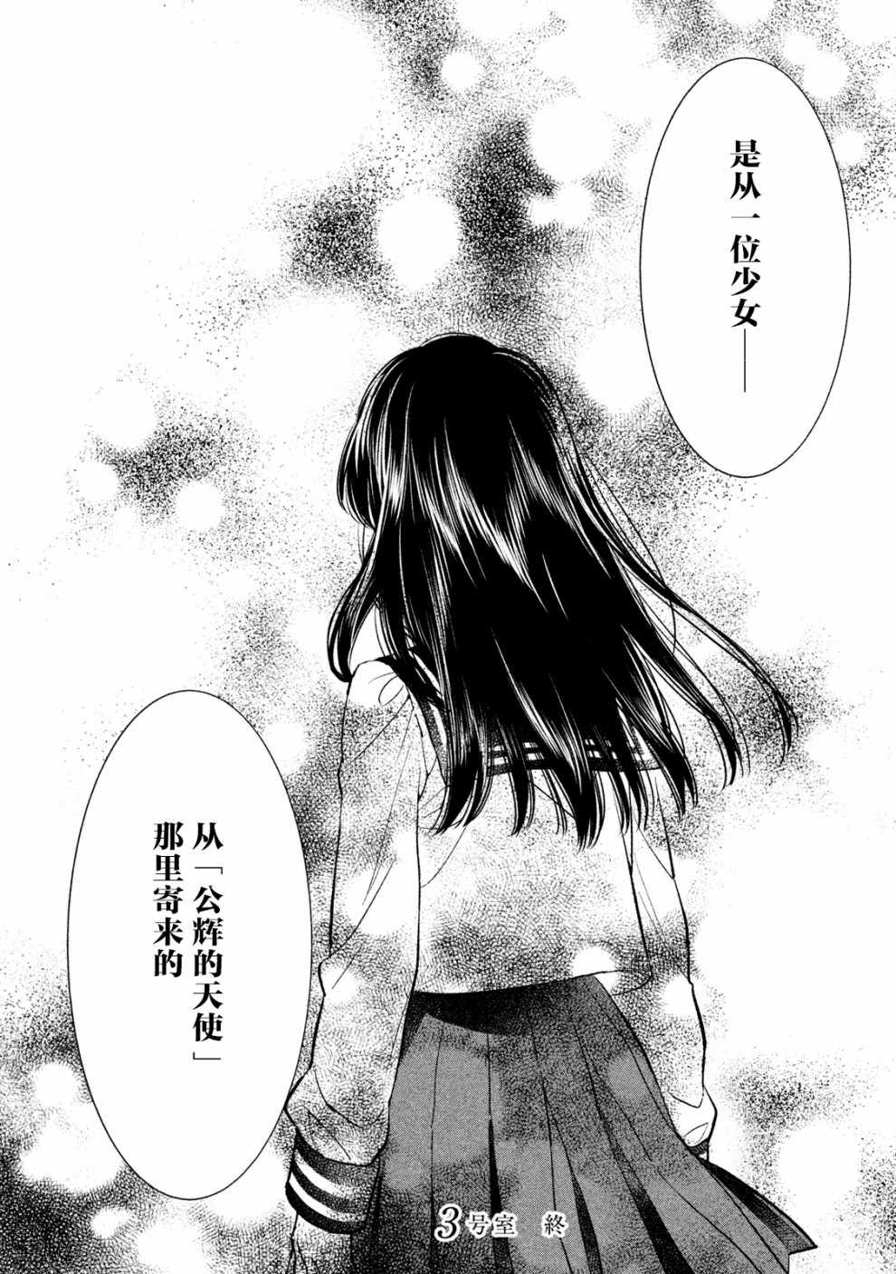 《慢活庄的神明》漫画 003集