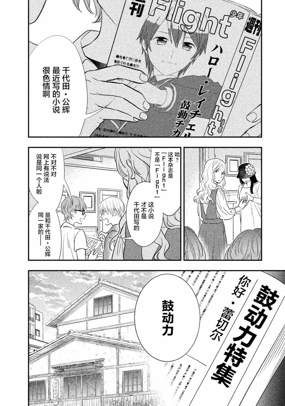 《慢活庄的神明》漫画 004集