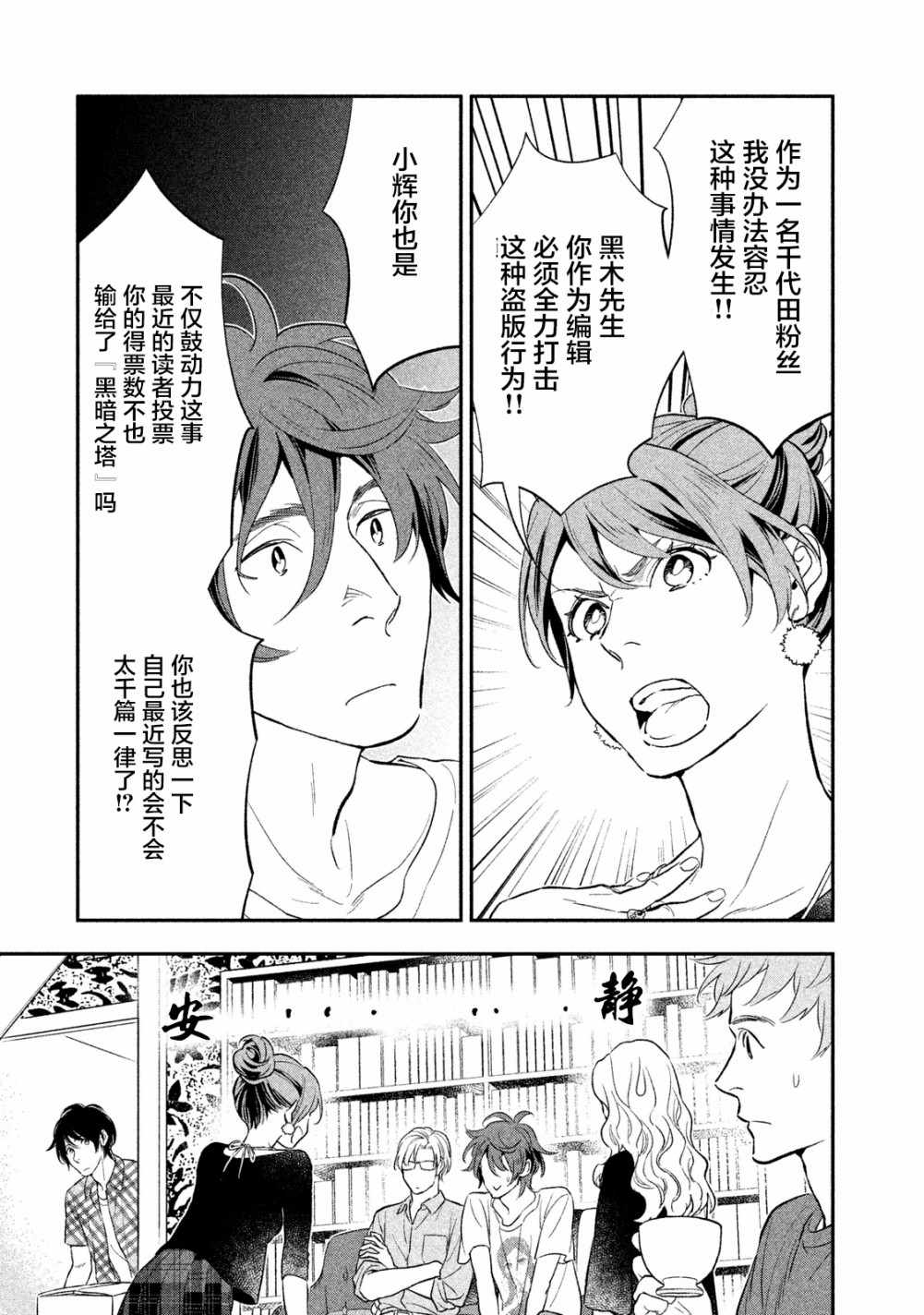 《慢活庄的神明》漫画 004集