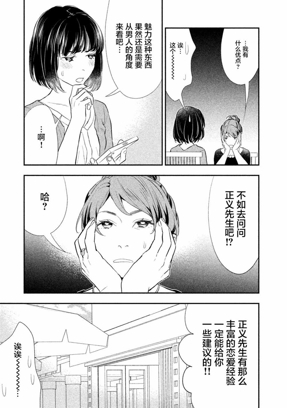 《慢活庄的神明》漫画 004集