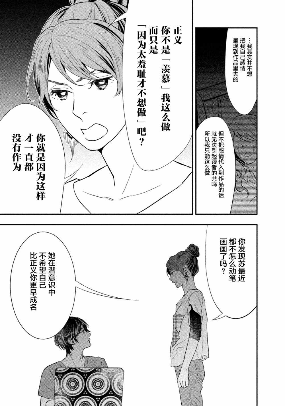 《慢活庄的神明》漫画 004集