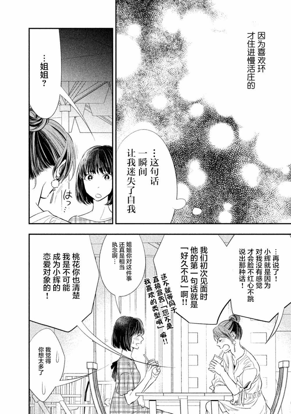 《慢活庄的神明》漫画 004集