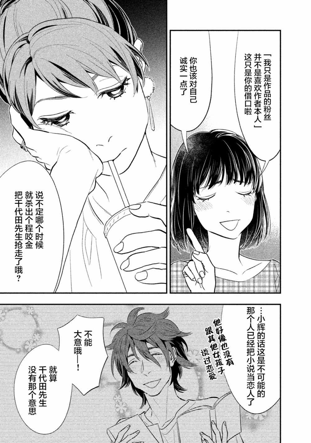 《慢活庄的神明》漫画 004集