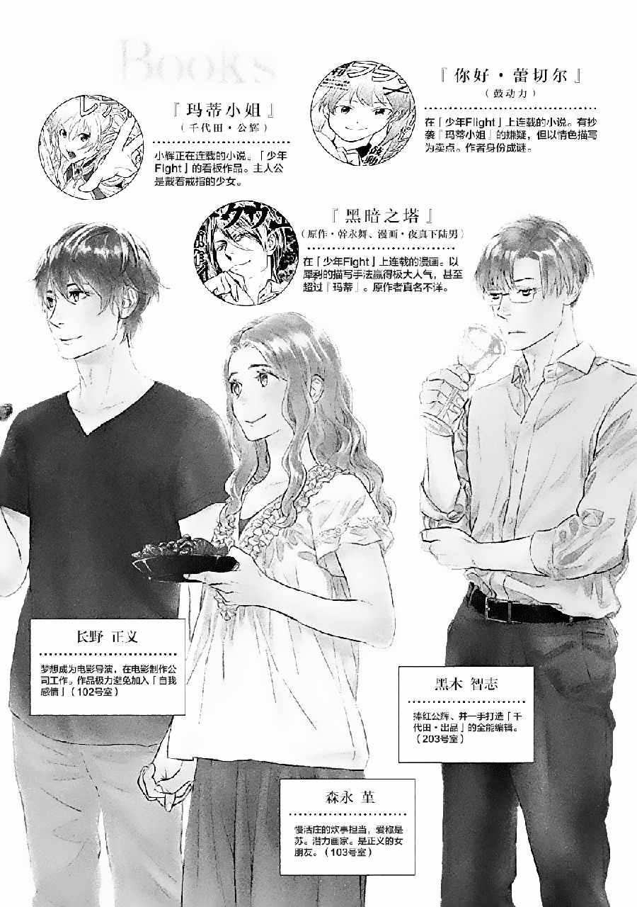 《慢活庄的神明》漫画 005集