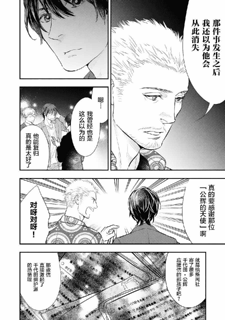 《慢活庄的神明》漫画 005集