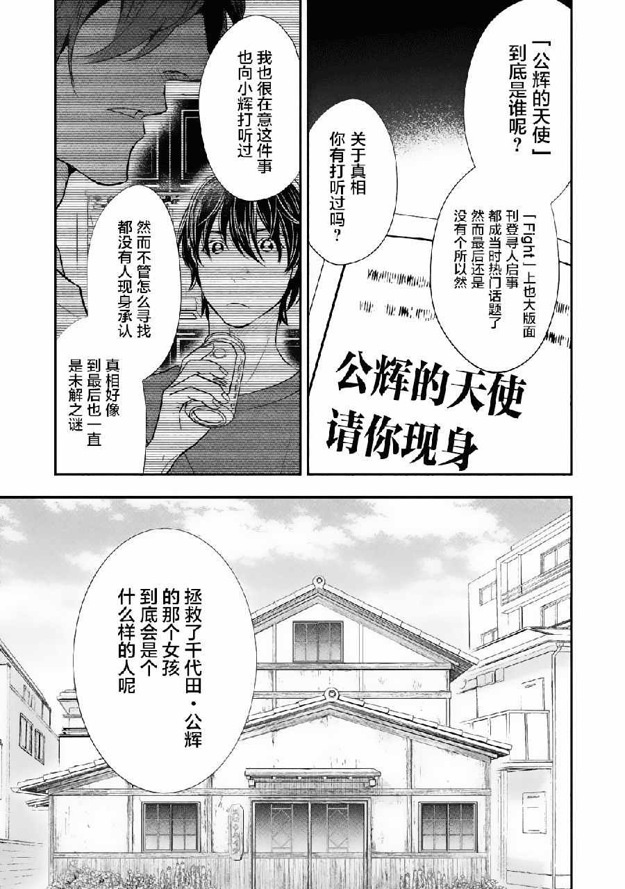 《慢活庄的神明》漫画 005集