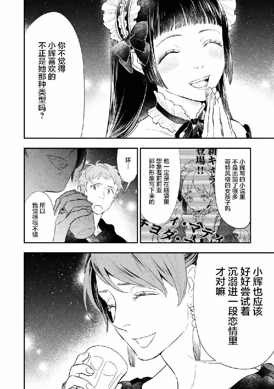 《慢活庄的神明》漫画 005集