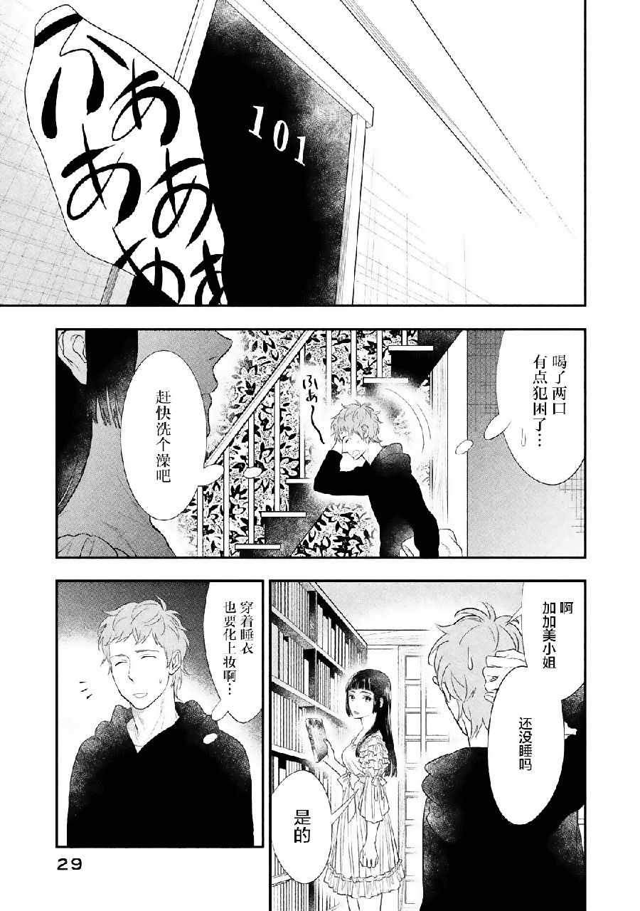 《慢活庄的神明》漫画 005集