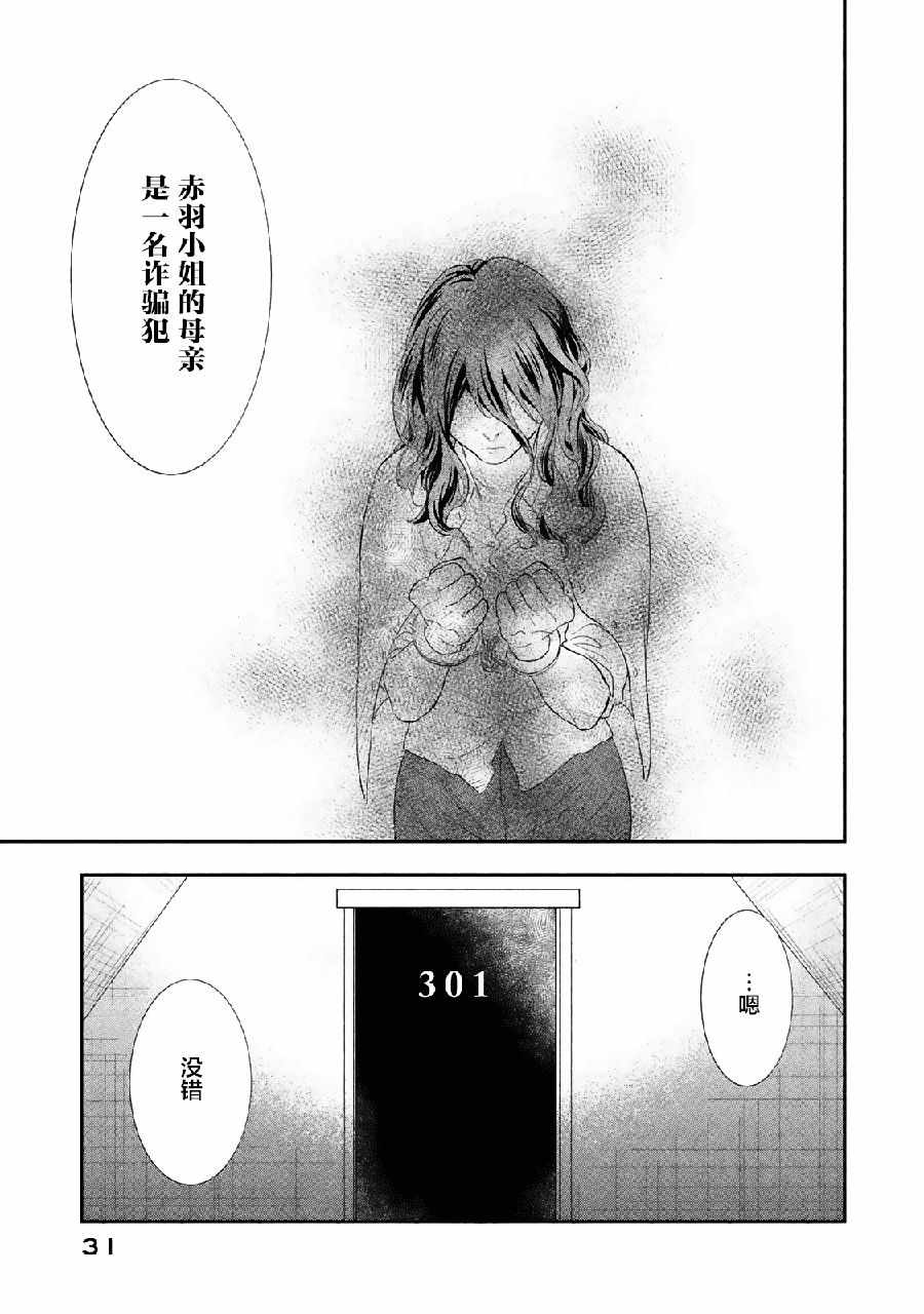 《慢活庄的神明》漫画 005集