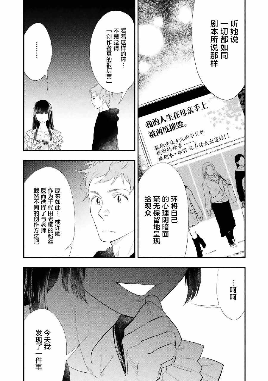 《慢活庄的神明》漫画 005集