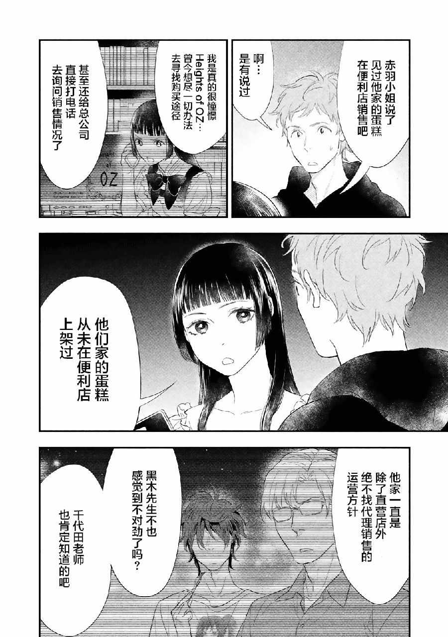 《慢活庄的神明》漫画 005集