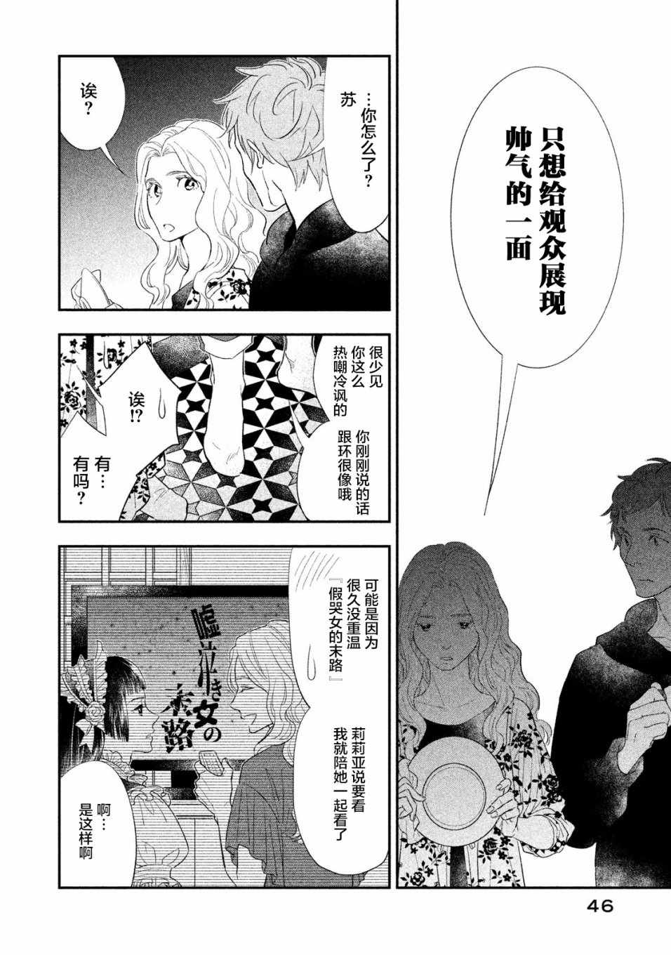 《慢活庄的神明》漫画 006集