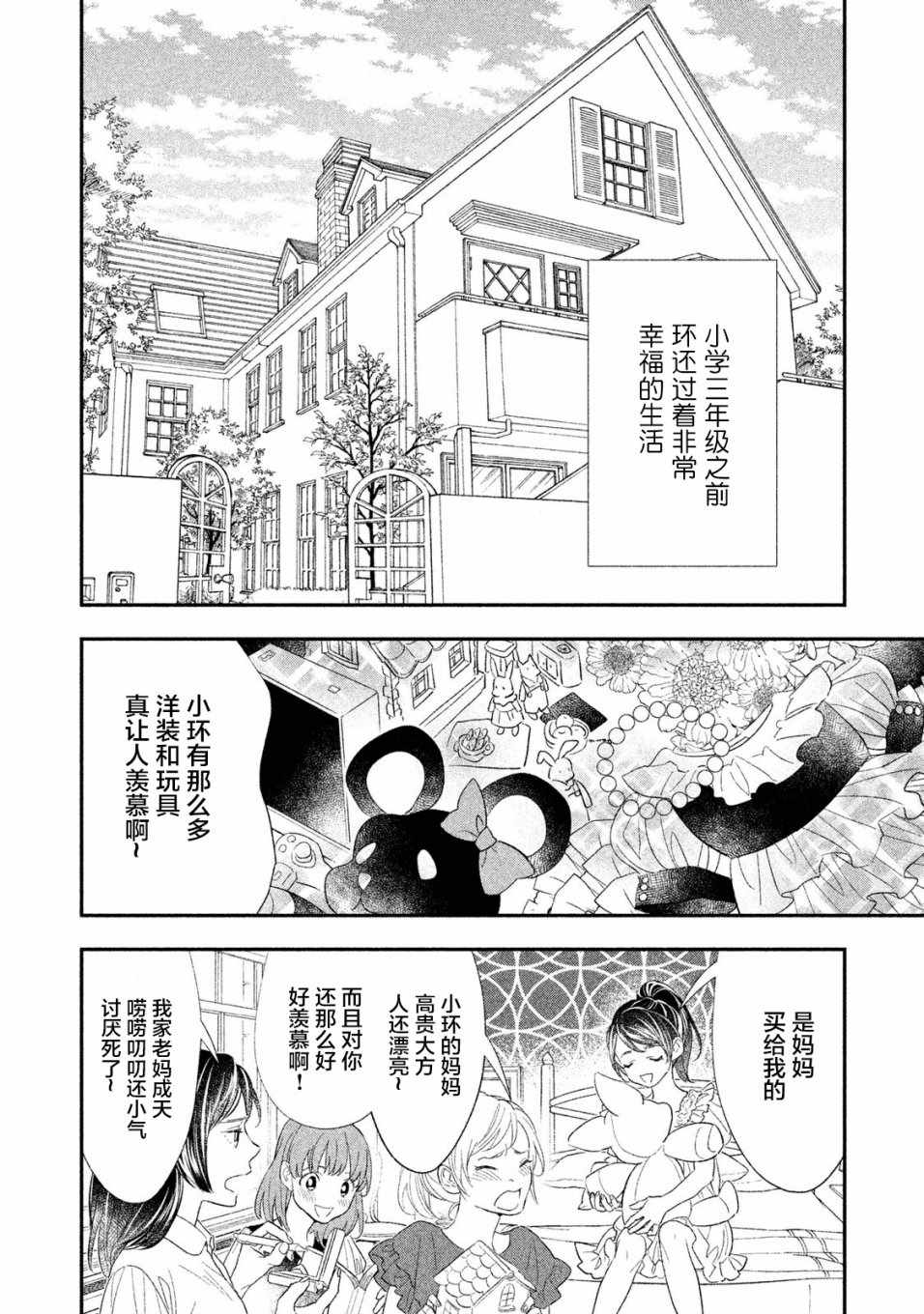 《慢活庄的神明》漫画 006集