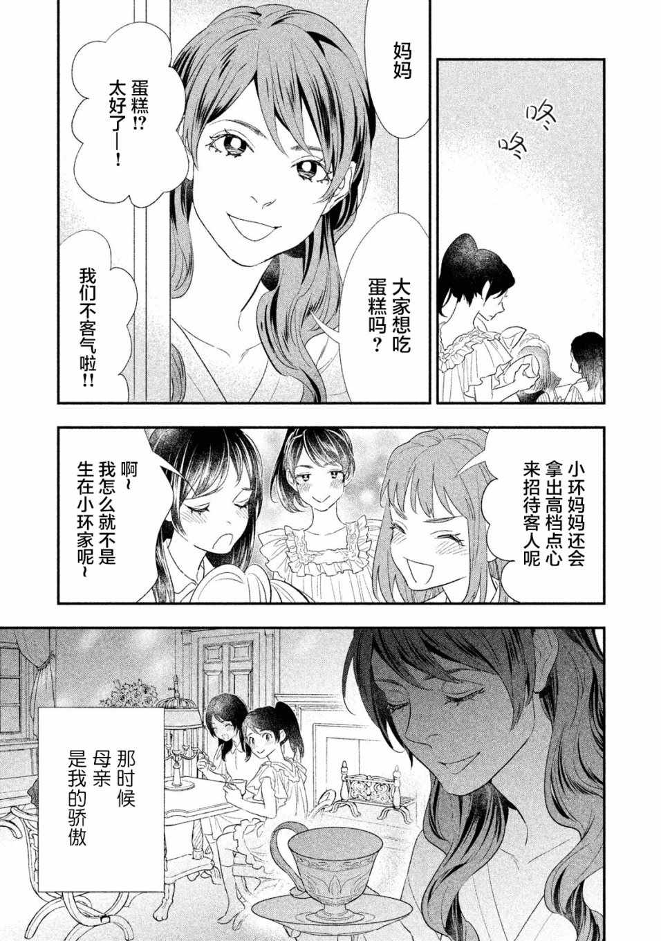 《慢活庄的神明》漫画 006集