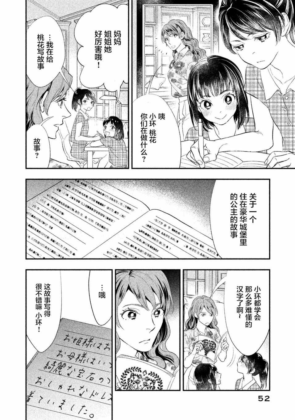 《慢活庄的神明》漫画 006集