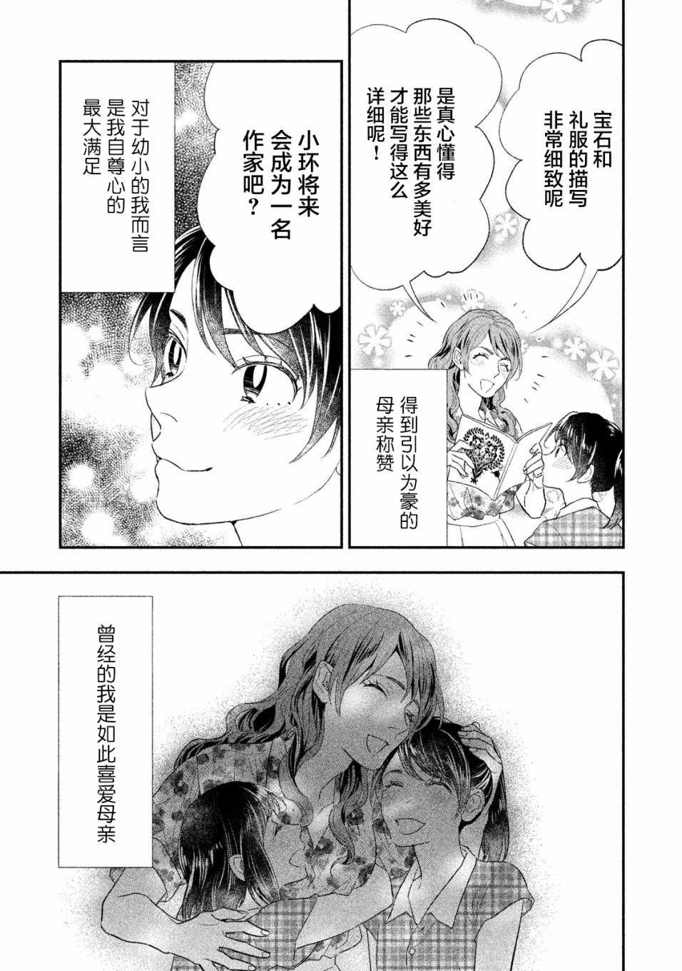 《慢活庄的神明》漫画 006集