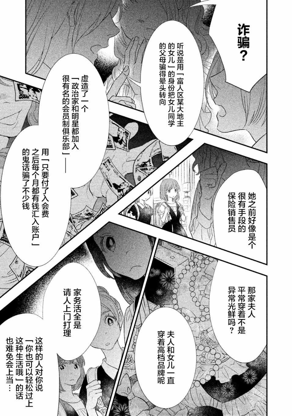 《慢活庄的神明》漫画 006集