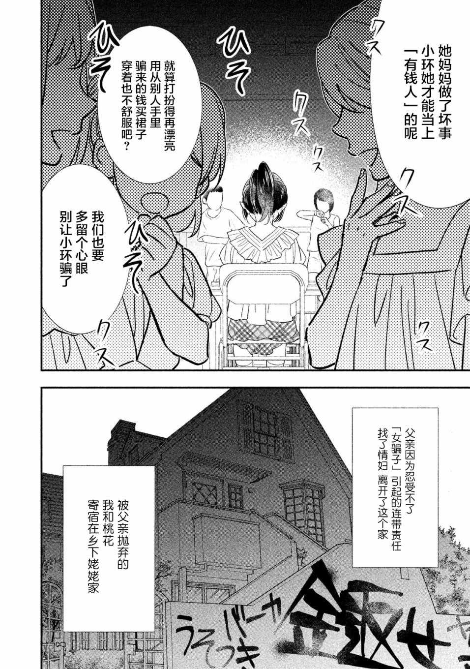 《慢活庄的神明》漫画 006集