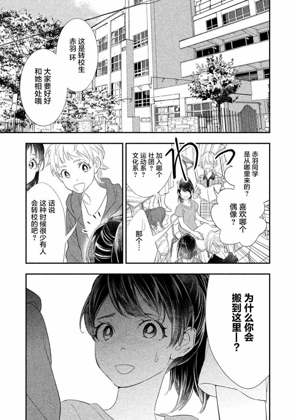 《慢活庄的神明》漫画 006集