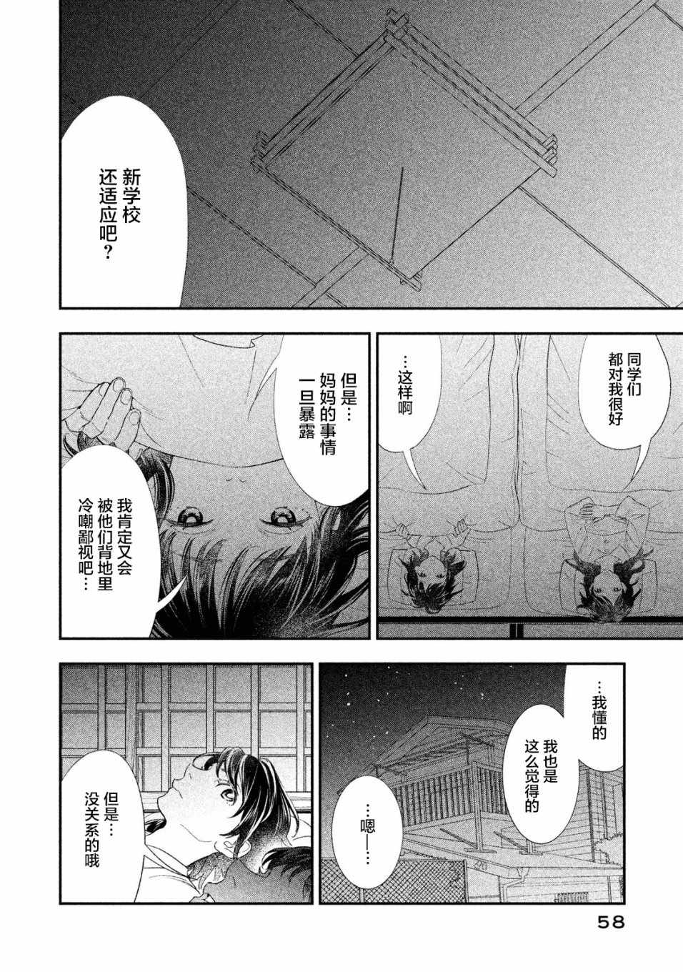 《慢活庄的神明》漫画 006集