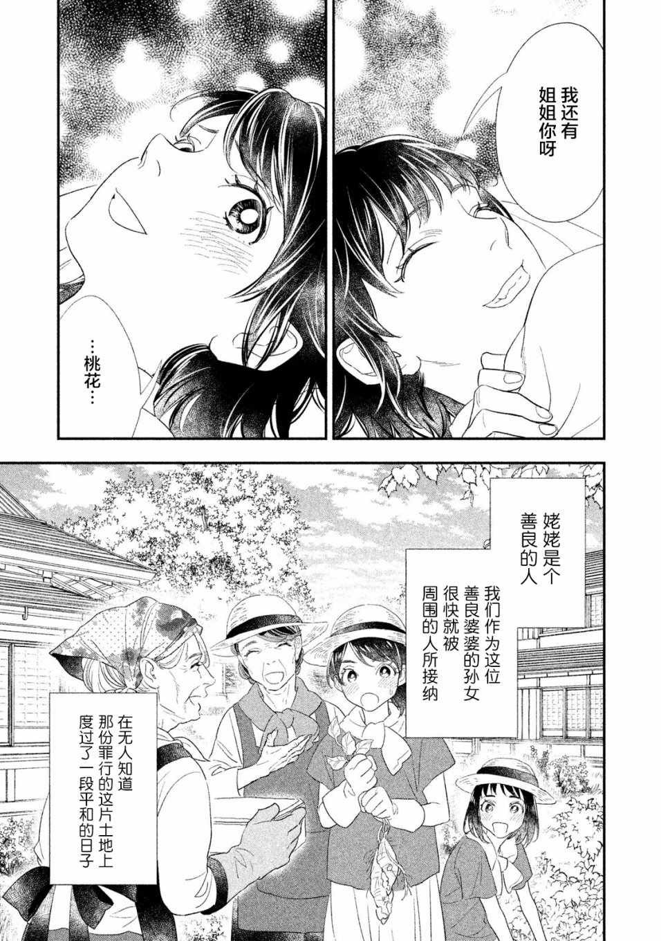 《慢活庄的神明》漫画 006集