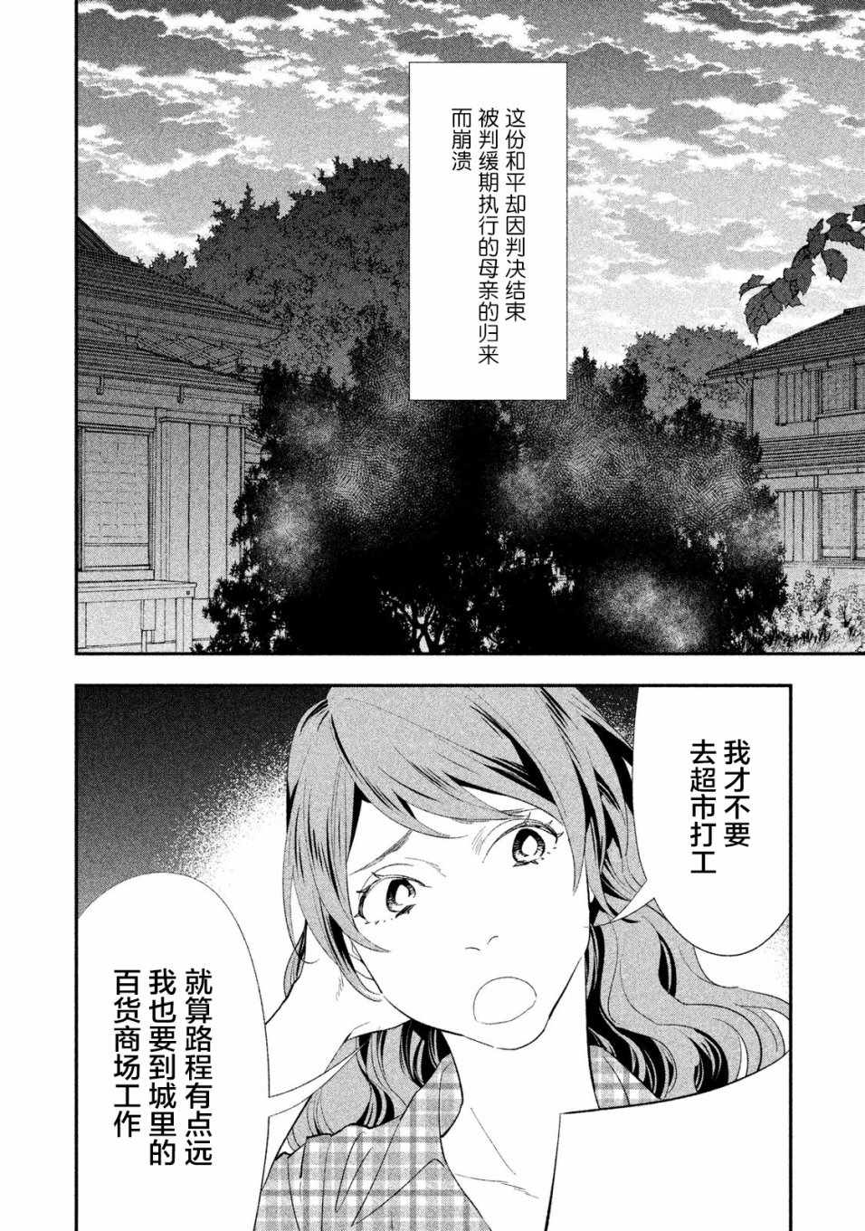 《慢活庄的神明》漫画 006集