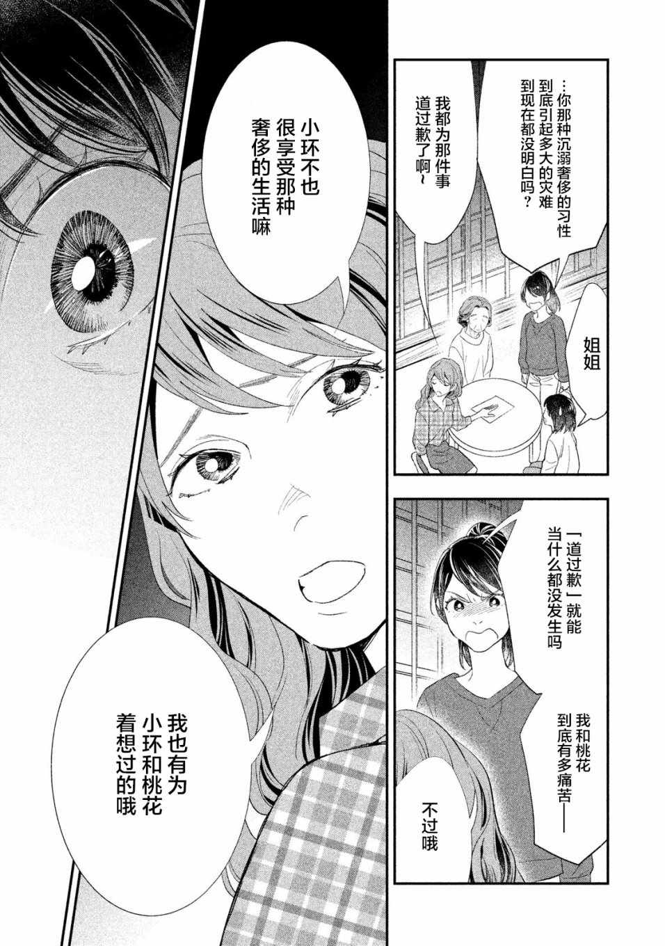 《慢活庄的神明》漫画 006集