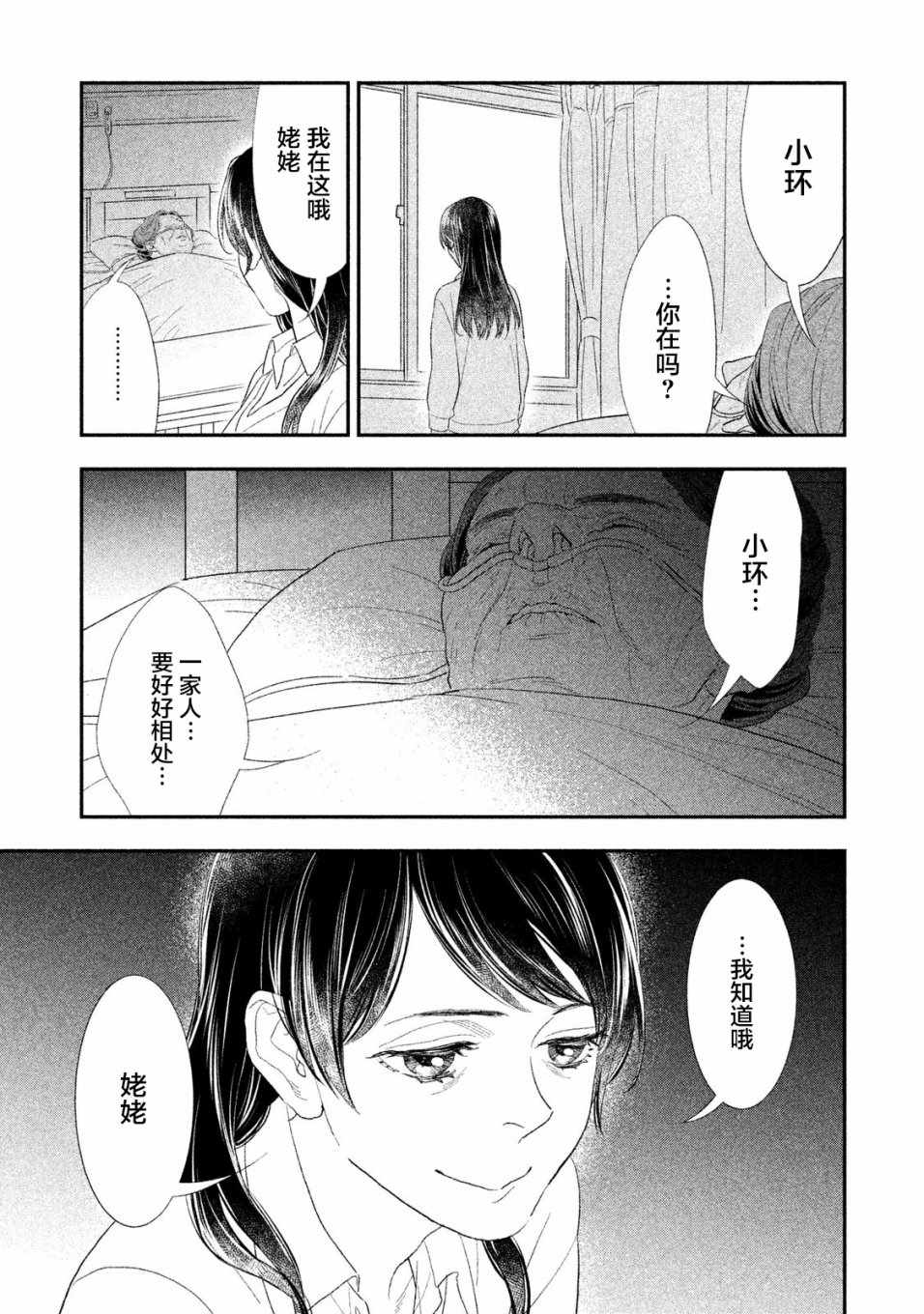 《慢活庄的神明》漫画 006集