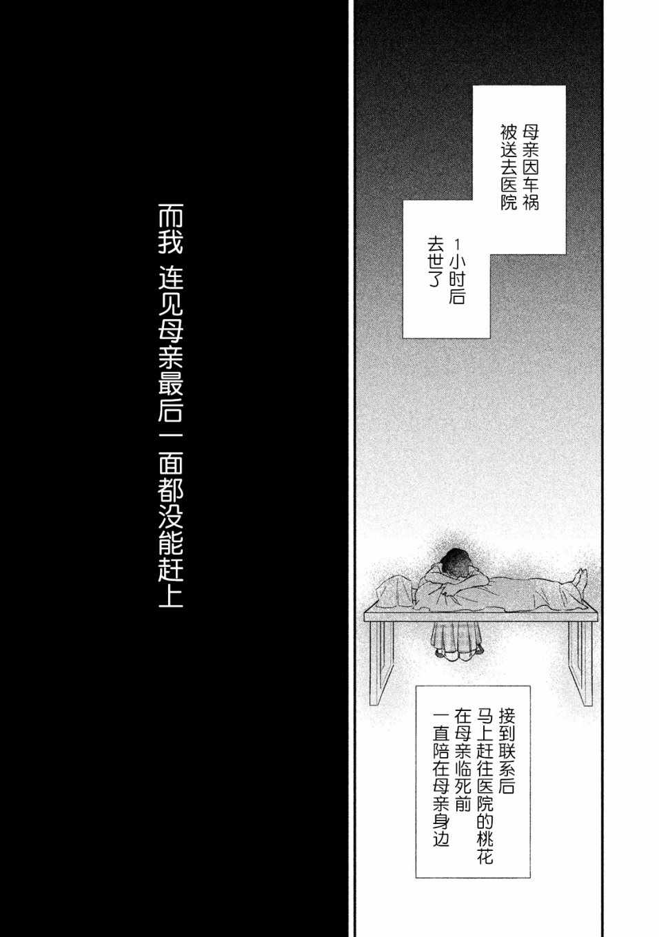 《慢活庄的神明》漫画 006集